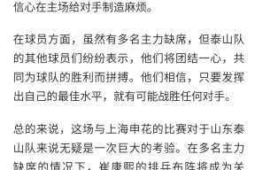 山东泰山内部会议纪要流出：赛后篮板制胜，欧联使命明确，更衣室氛围转暖的简单介绍