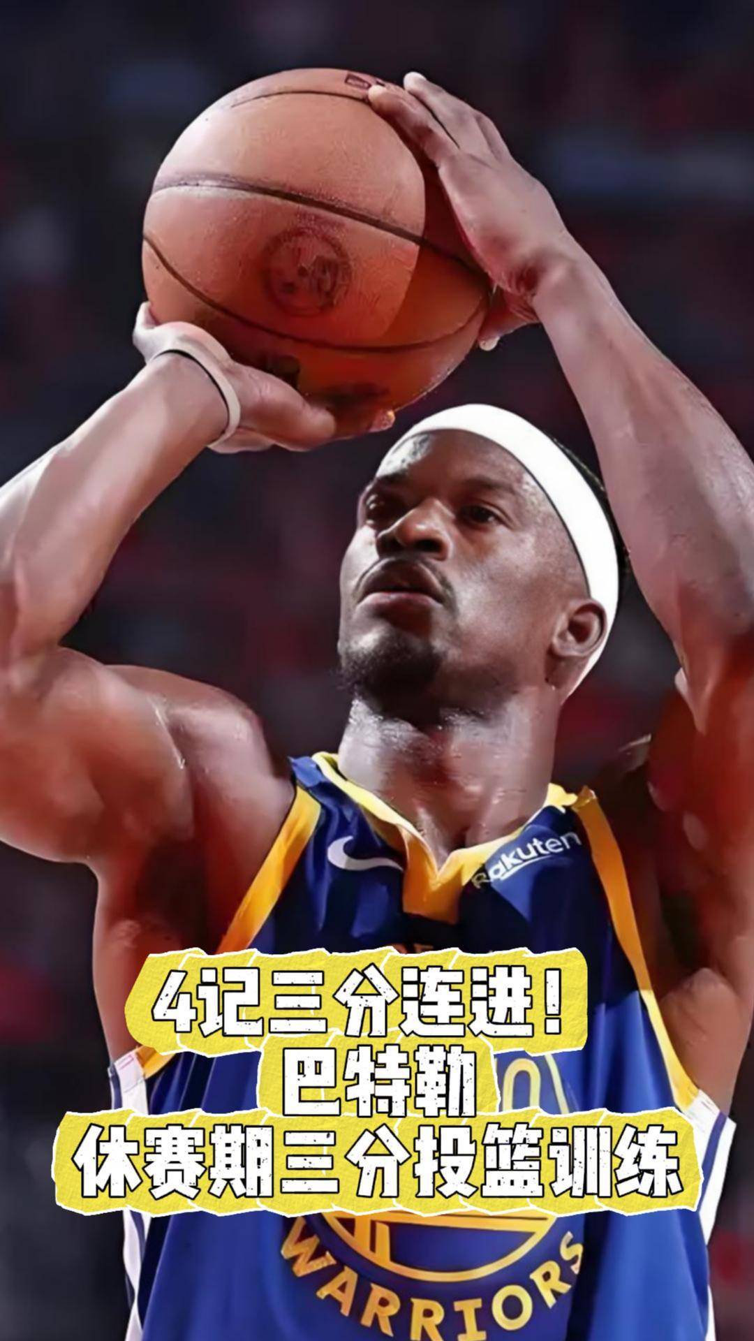 巴特勒连续十五场比赛得分超过赛况扑朔迷离，湖人挑战极限！的简单介绍